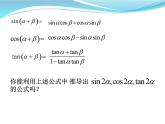 3.1.3 二倍角的正弦、余弦和正切公式课件PPT