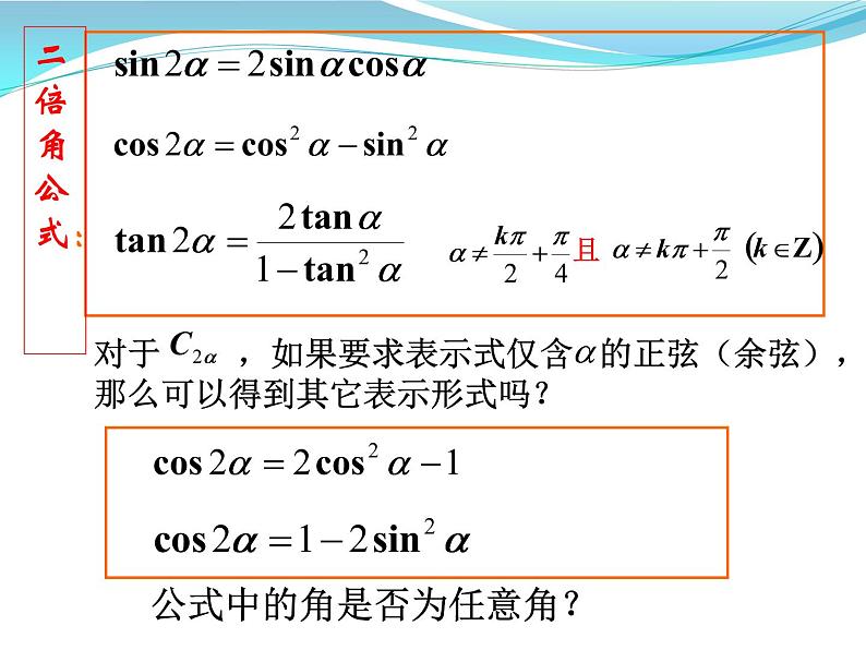 3.1.3 二倍角的正弦、余弦和正切公式课件PPT第3页