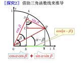 3.1.1两角差的余弦公式课件PPT