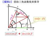 3.1.1两角差的余弦公式课件PPT