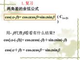 3.1.2 两角和与差的正弦、余弦、正切公式课件PPT