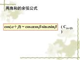 3.1.2 两角和与差的正弦、余弦、正切公式课件PPT