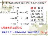 3.1.2 两角和与差的正弦、余弦、正切公式课件PPT