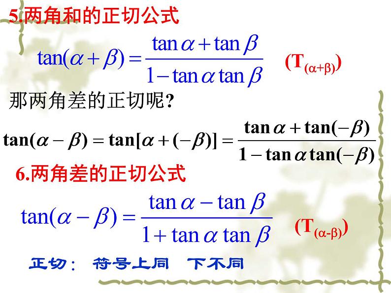 3.1.2 两角和与差的正弦、余弦、正切公式课件PPT08