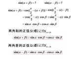 3.1.2 两角和与差的正弦、余弦、正切公式1课件PPT