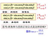 3.1.2 两角和与差的正弦、余弦、正切公式1课件PPT