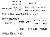 3.1.2 两角和与差的正弦、余弦、正切公式1课件PPT