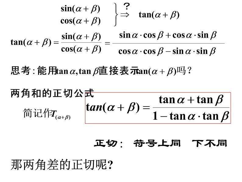 3.1.2 两角和与差的正弦、余弦、正切公式1课件PPT第4页