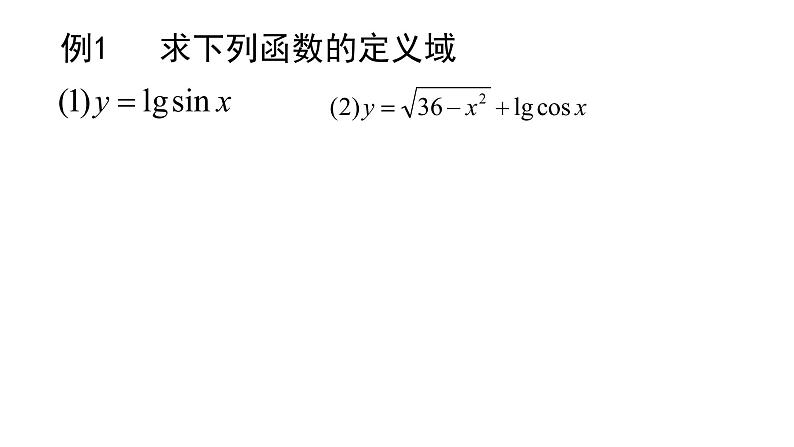 1.4.2正弦函数余弦函数的性质（1）课件PPT04