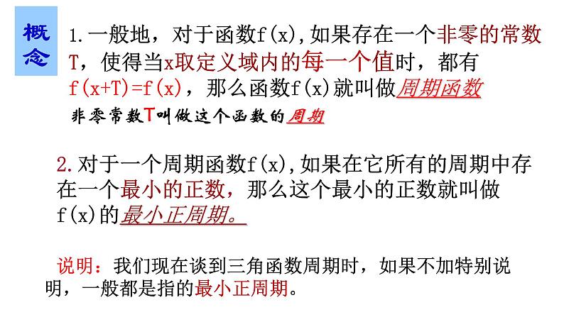 1.4.2正弦函数余弦函数的性质（1）课件PPT第6页