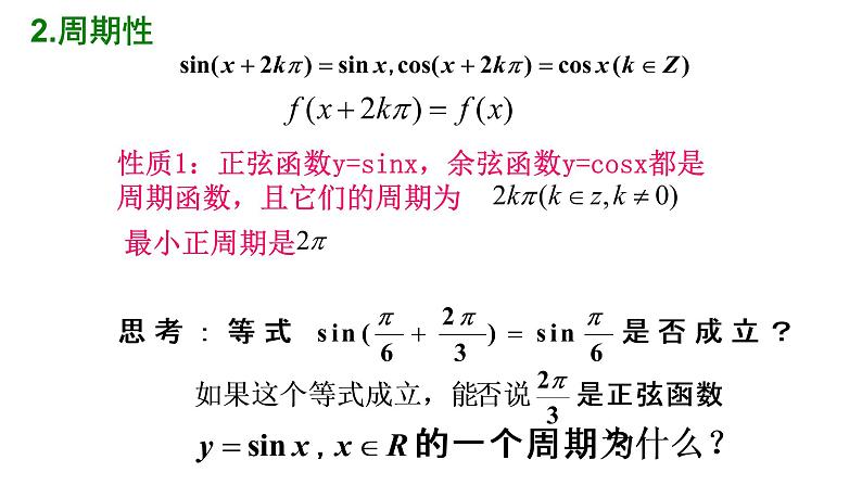 1.4.2正弦函数余弦函数的性质（1）课件PPT第7页