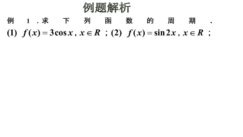 1.4.2正弦函数余弦函数的性质（1）课件PPT第8页