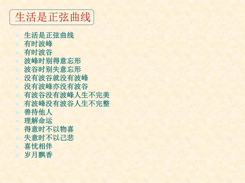 1.4.1正弦函数、余弦函数的图像课件PPT第1页