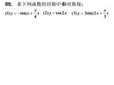 1.5.2 正弦型函数图象 (2)课件PPT
