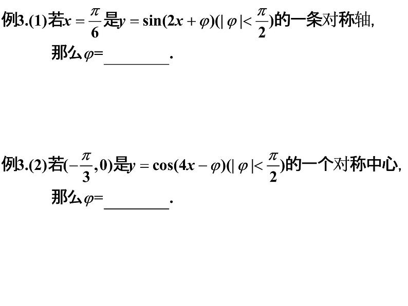 1.5.2 正弦型函数图象 (2)课件PPT06