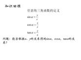 1.2.2同角三角函数基本关系课件PPT