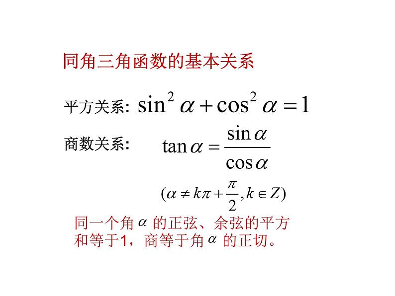 1.2.2同角三角函数基本关系课件PPT第4页