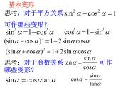 1.2.2同角三角函数基本关系课件PPT