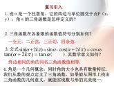 1.2.1任意角的三角函数（2）课件PPT