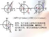 1.2.1任意角的三角函数（2）课件PPT