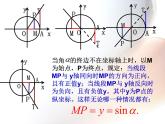 1.2.1任意角的三角函数（2）课件PPT