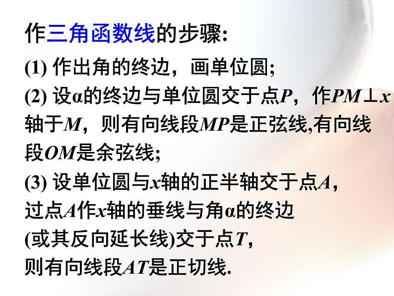 1.2.1任意角的三角函数（2）课件PPT第7页