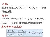 3.2.2 直线的两点式方程课件PPT