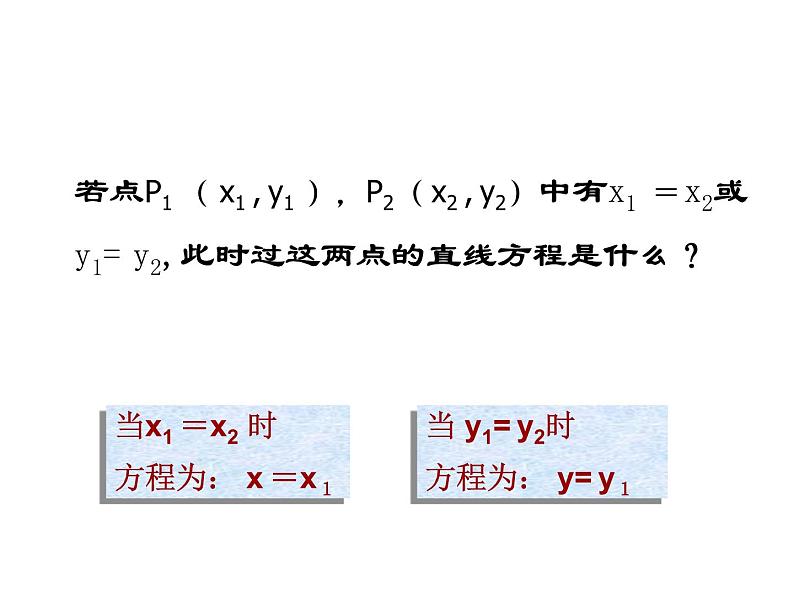 3.2.2 直线的两点式方程课件PPT04
