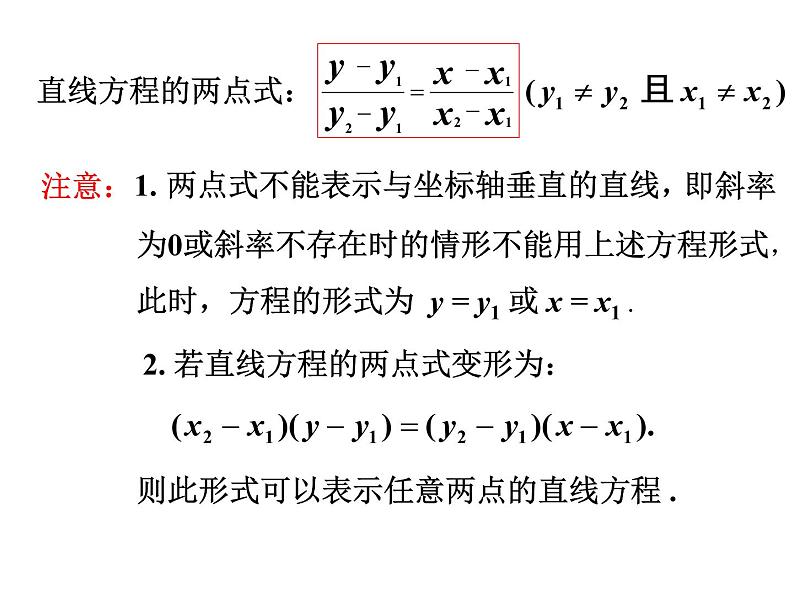 3.2.2 直线的两点式方程课件PPT05
