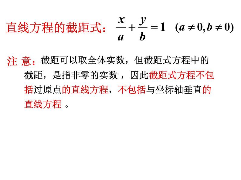 3.2.2 直线的两点式方程课件PPT07