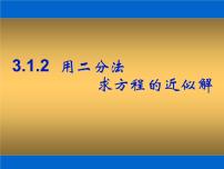 2020-2021学年3.1.1方程的根与函数的零点图文课件ppt