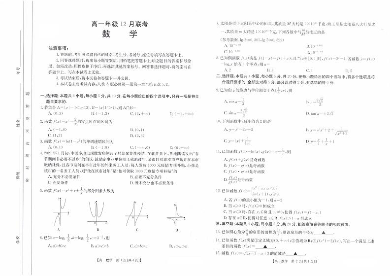 河北省百所学校大联考2021-2022学年高一12月联考数学试卷第1页