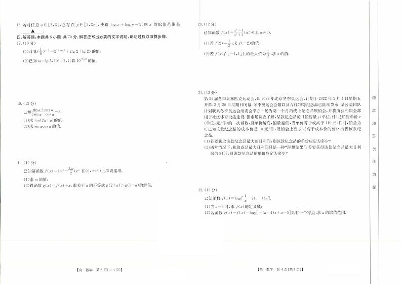 河北省百所学校大联考2021-2022学年高一12月联考数学试卷第2页