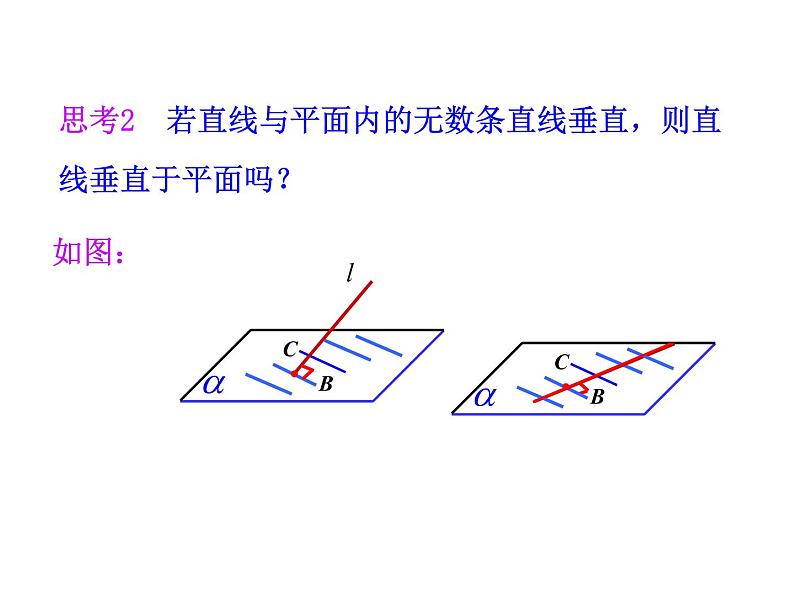2.3.1 直线与平面垂直的判定课件PPT08