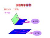2.3.2 平面与平面垂直判定课件PPT