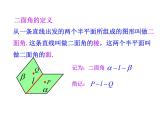 2.3.2 平面与平面垂直判定课件PPT