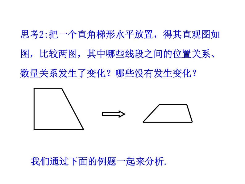1.2.3 空间几何体的直观图课件PPT第4页