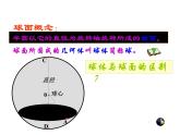 1.3.2 球的表面积与体积课件PPT