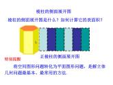 1.3.1 柱体、锥体、台体的表面积与体积课件PPT