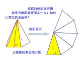 1.3.1 柱体、锥体、台体的表面积与体积课件PPT