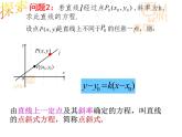 3.2.1 直线的点斜式方程 .课件PPT