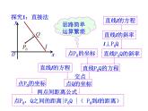 3.3.3 点到直线的距离 3.3.4 两条平行直线间的距离课件PPT