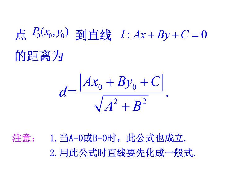 3.3.3 点到直线的距离 3.3.4 两条平行直线间的距离课件PPT第7页