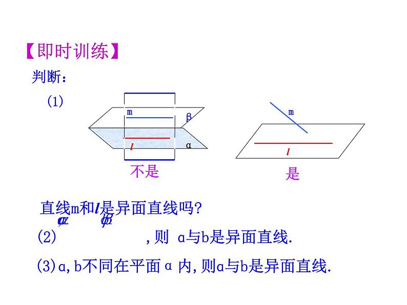2.1.2空间中直线与直线之间的位置课件PPT06