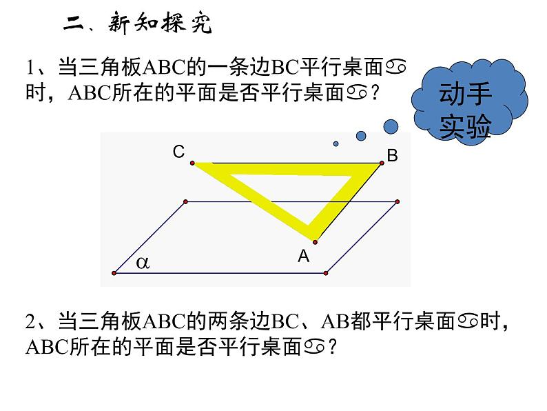 2.2.2平面与平面平行的判定课件PPT03