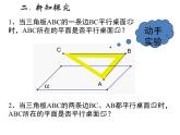 2.2.2平面与平面平行的判定课件PPT