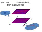 2.2.2平面与平面平行的判定课件PPT