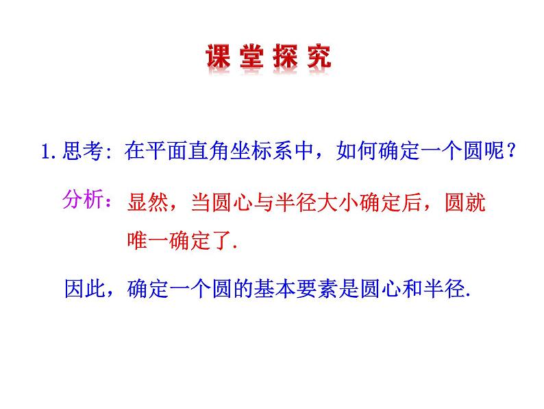 4.1.1 圆的标准方程课件PPT03