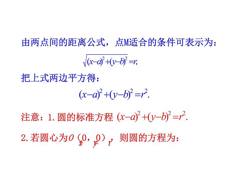 4.1.1 圆的标准方程课件PPT06
