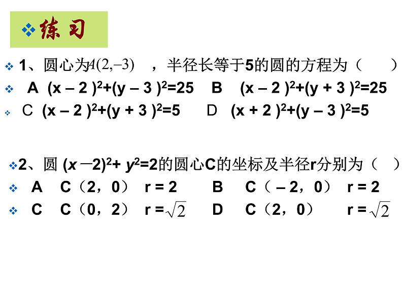 4.1.1 圆的标准方程课件PPT07